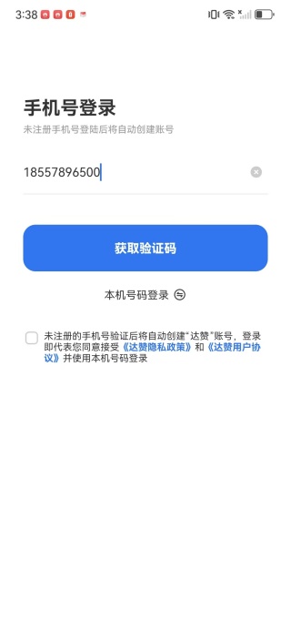 达赞社交软件下载 达赞社交软件下载