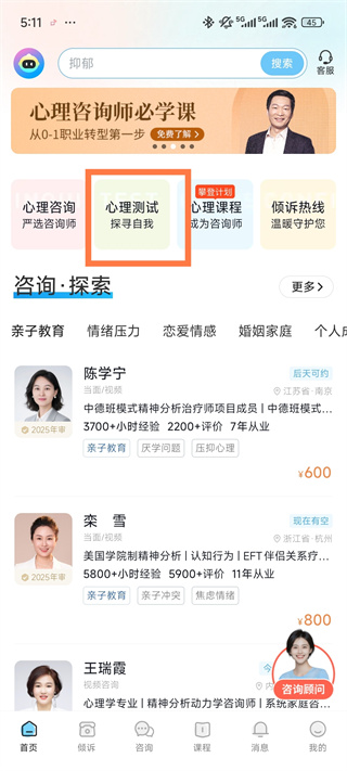 壹点灵心理咨询app2025最新版 壹点灵心理咨询app2025最新版