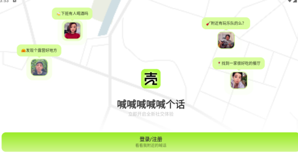 壳儿虚拟社交软件下载 壳儿虚拟社交软件下载