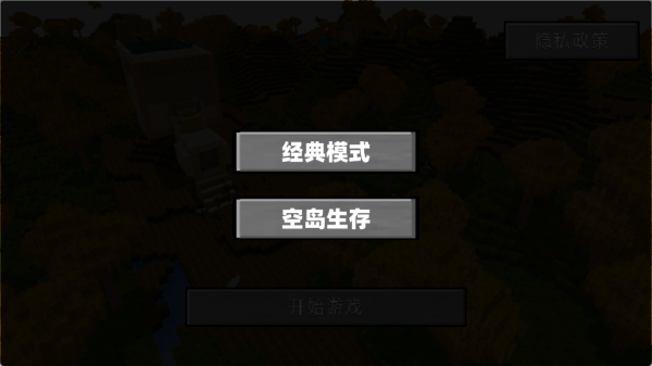 像素自由生存创造游戏下载 像素自由生存创造游戏下载