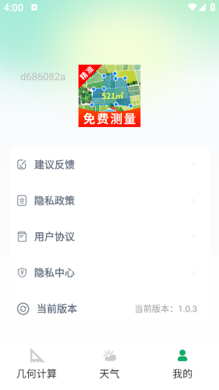 免费易测亩app下载 免费易测亩app下载