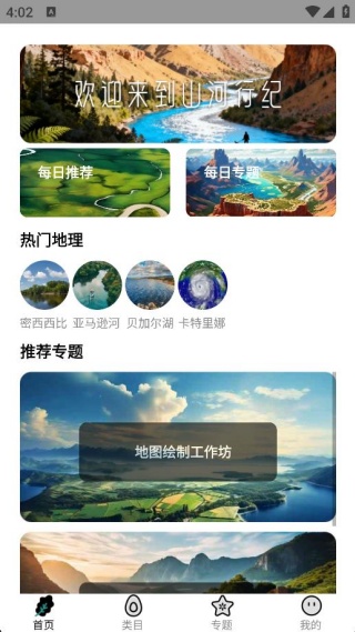 山河行纪 山河行纪