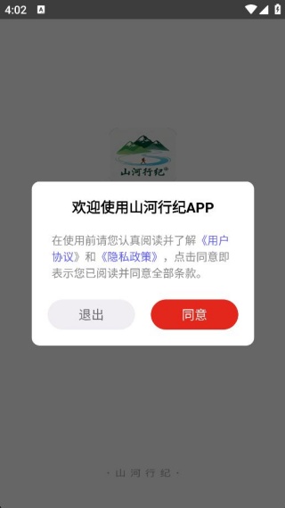 山河行纪 山河行纪