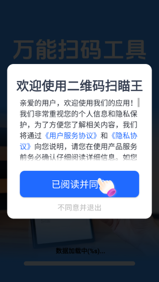 二维码扫瞄王app下载 二维码扫瞄王app下载