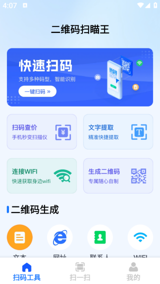 二维码扫瞄王app下载 二维码扫瞄王app下载