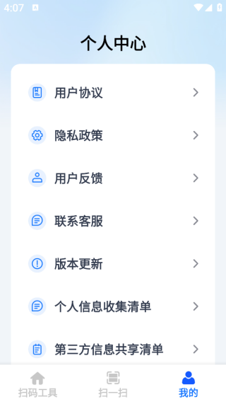 二维码扫瞄王app下载 二维码扫瞄王app下载