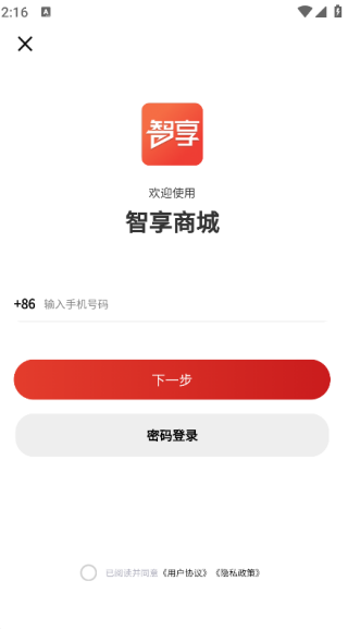智享商城app最新版下载 智享商城app最新版下载