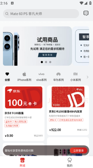 智享商城app最新版下载 智享商城app最新版下载