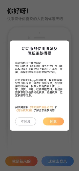 叨叨虚拟社交软件下载 叨叨虚拟社交软件下载