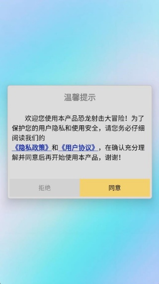 恐龙射击大冒险手机版下载 恐龙射击大冒险手机版下载