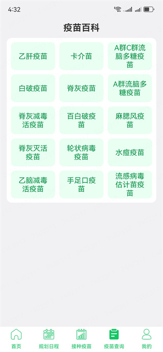 疫苗信息接种记录 疫苗信息接种记录