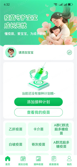 疫苗信息接种记录 疫苗信息接种记录