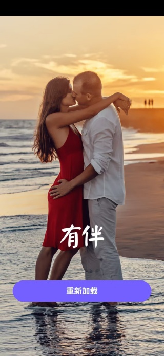 有伴社交app下载 有伴社交app下载