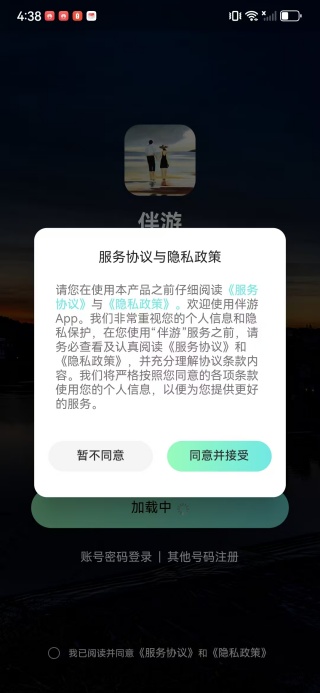 伴游社交旅游软件下载 伴游社交旅游软件下载
