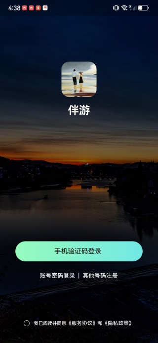 伴游社交旅游软件下载 伴游社交旅游软件下载