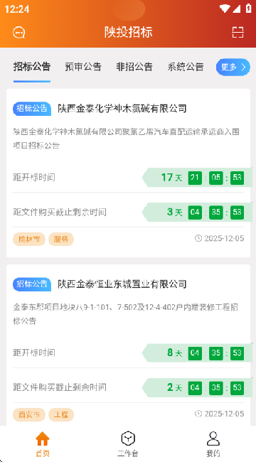 陕投招标app最新版下载 陕投招标app最新版下载