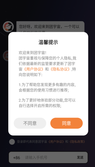 团宇宙社交软件下载 团宇宙社交软件下载