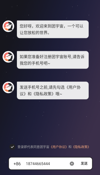 团宇宙社交软件下载 团宇宙社交软件下载