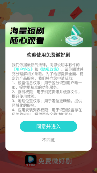 免费微好剧下载最新版 免费微好剧下载最新版