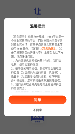 1688�̼Ұ�app����