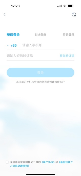 和彩云网盘下载2025官方最新版(中国移动云盘) 和彩云网盘下载2025官方最新版(中国移动云盘)