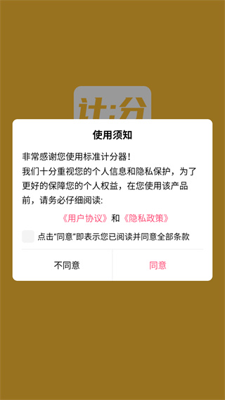 标准计分器app最新版下载 标准计分器app最新版下载