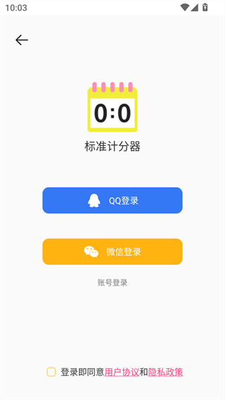 标准计分器app最新版下载 标准计分器app最新版下载