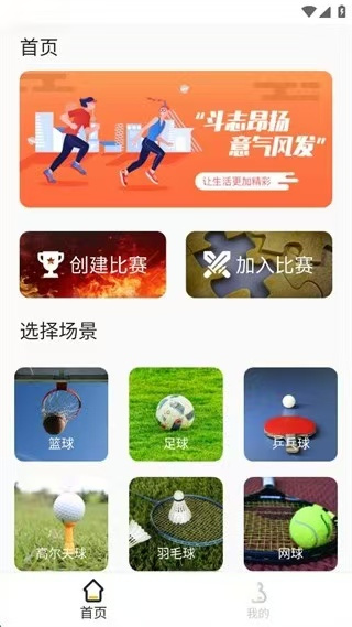 标准计分器app最新版下载 标准计分器app最新版下载