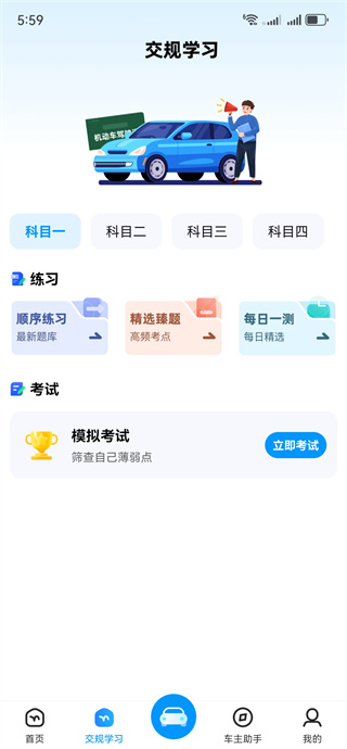 交通违规速查软件下载 交通违规速查软件下载