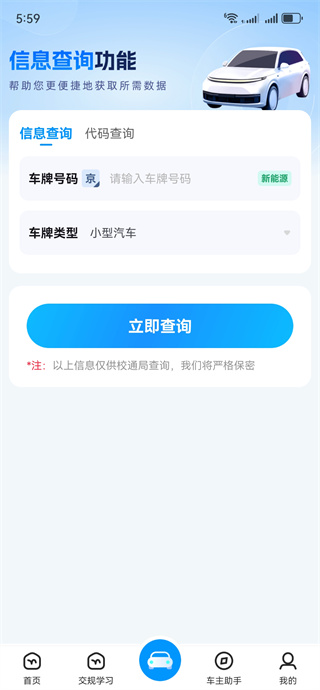 交通违规速查软件下载 交通违规速查软件下载