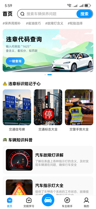 交通违规速查软件下载 交通违规速查软件下载