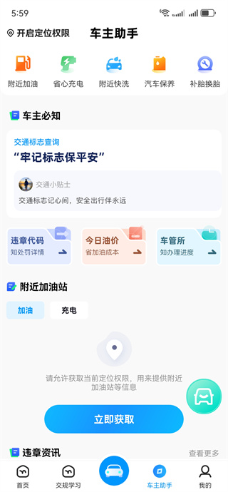 交通违规速查软件下载 交通违规速查软件下载