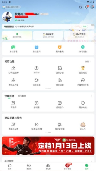 好游快爆app下载安装新版 好游快爆app下载安装新版