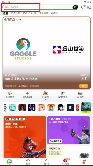 好游快爆app下载安装新版 好游快爆app下载安装新版