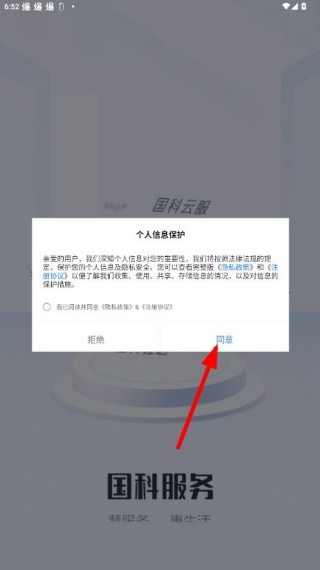 国科服务app官方免费下载 国科服务app官方免费下载