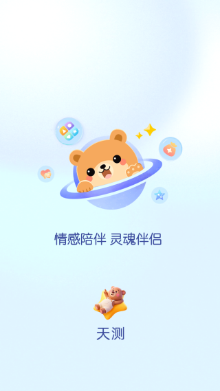 天测软件下载 天测软件下载