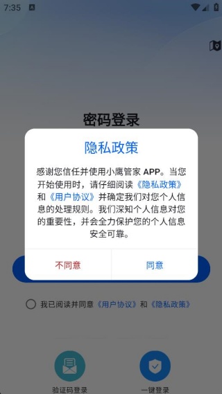 小鹰管家 小鹰管家