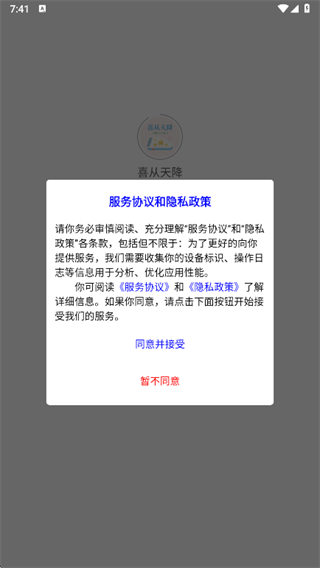 喜从天降app下载 喜从天降app下载