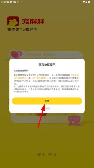 宠胖胖宠物app下载 宠胖胖宠物app下载