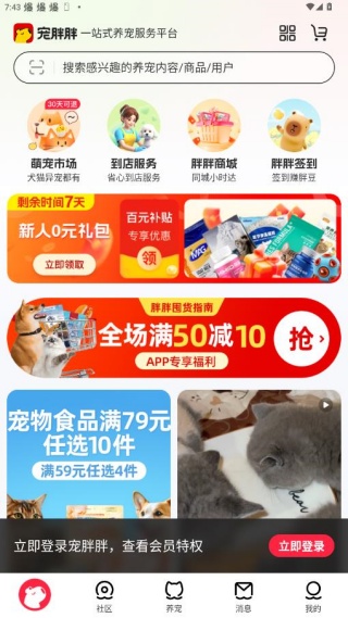 宠胖胖宠物app下载 宠胖胖宠物app下载