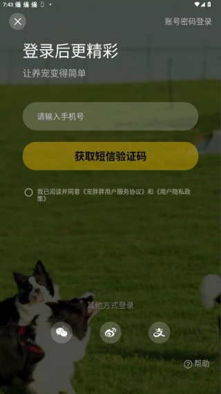 宠胖胖宠物app下载 宠胖胖宠物app下载