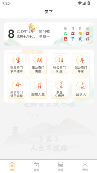 灵了软件下载 灵了软件下载