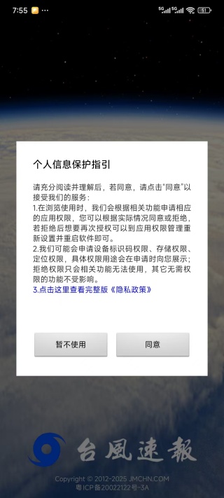 台风速报app安卓版下载 台风速报app安卓版下载