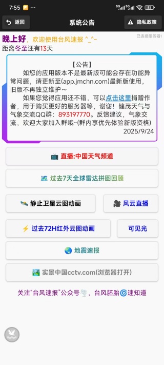 台风速报app安卓版下载 台风速报app安卓版下载
