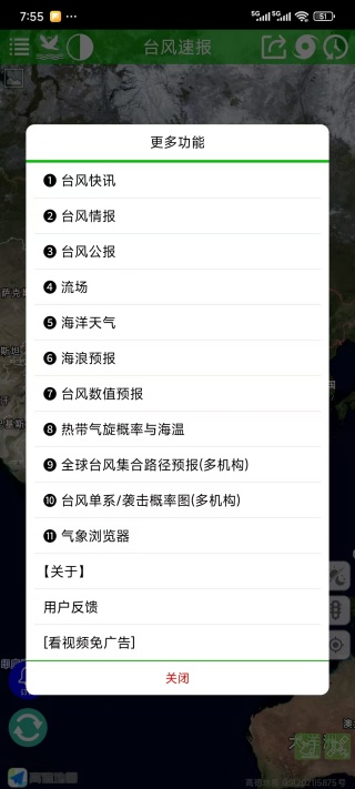 台风速报app安卓版下载 台风速报app安卓版下载