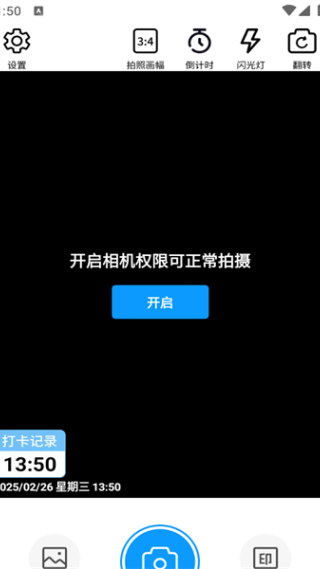 实地打卡水印相机最新版 实地打卡水印相机最新版