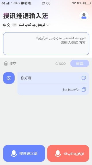 搜讯维语输入法 搜讯维语输入法