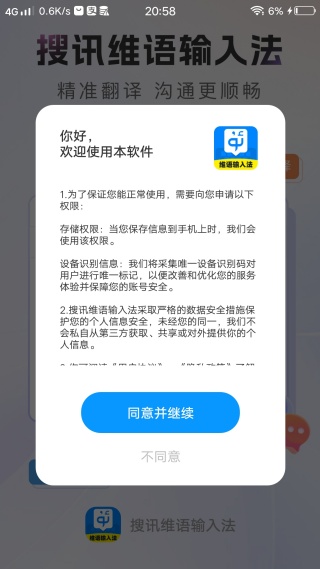 搜讯维语输入法 搜讯维语输入法