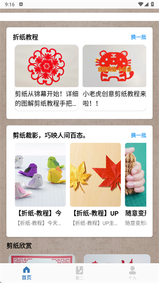 剪纸app下载 剪纸app下载