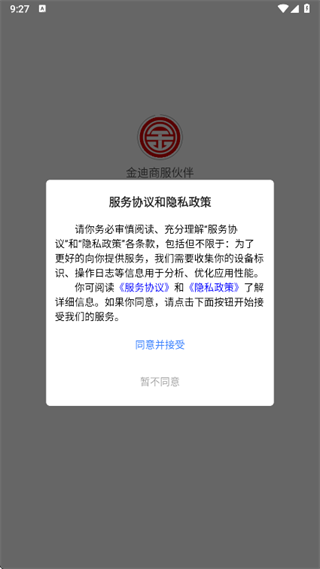 金迪商服伙伴app下载 金迪商服伙伴app下载